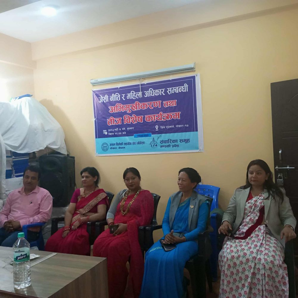 महिला अधिकार सम्बन्धी अभिमुखीकरण तथा तीज विशेष कार्यक्रम