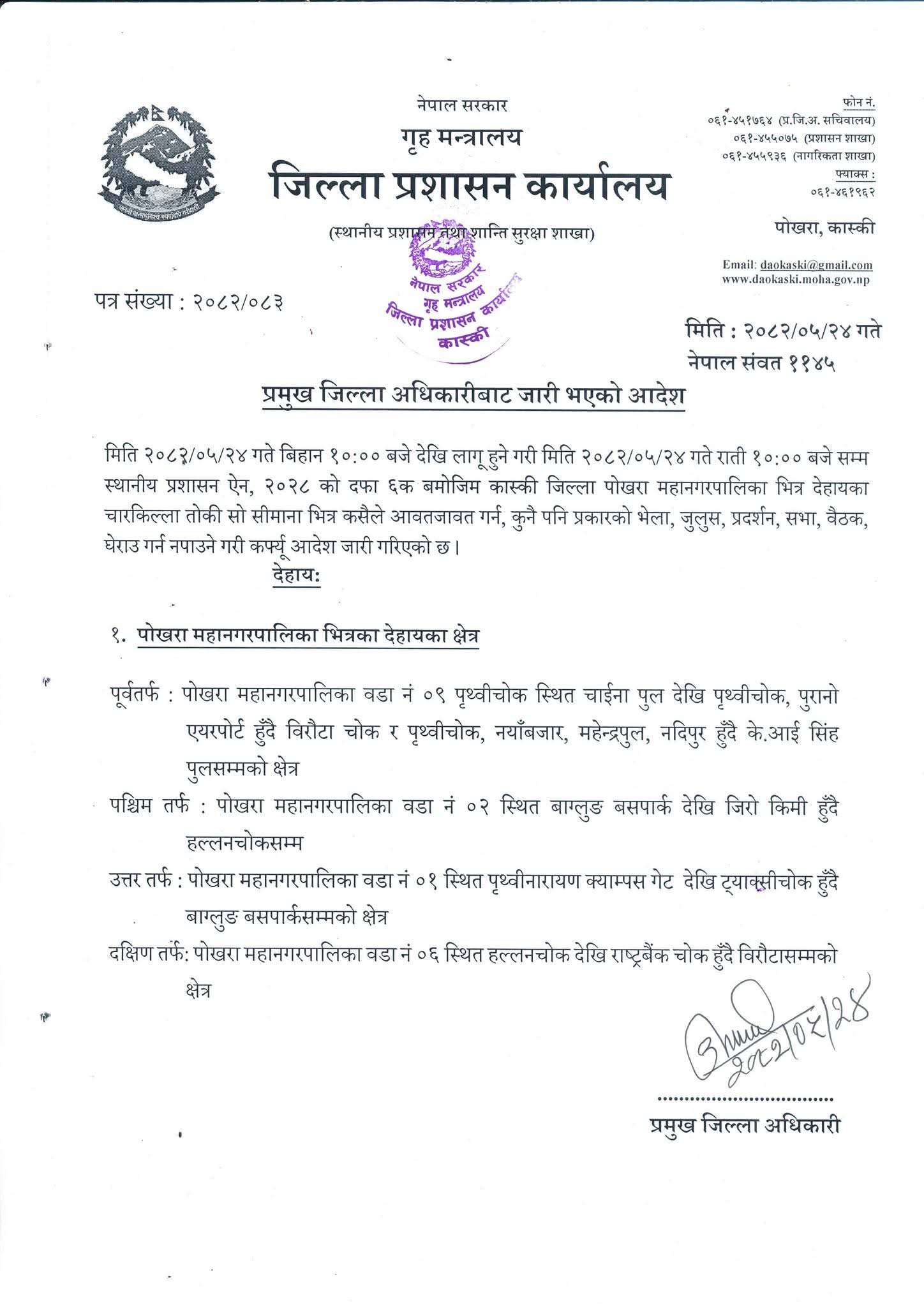 पोखरामा कर्फ्यु