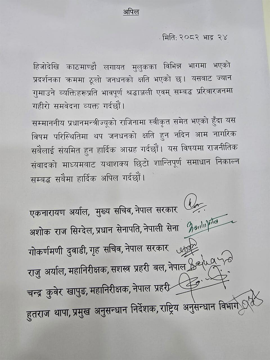 राजनीतिक संवादमार्फत् शान्तिपूर्ण समाधान निकाल्न प्रधानसेनापति सहित सुरक्षा प्रमुखहरूको आह्वान 