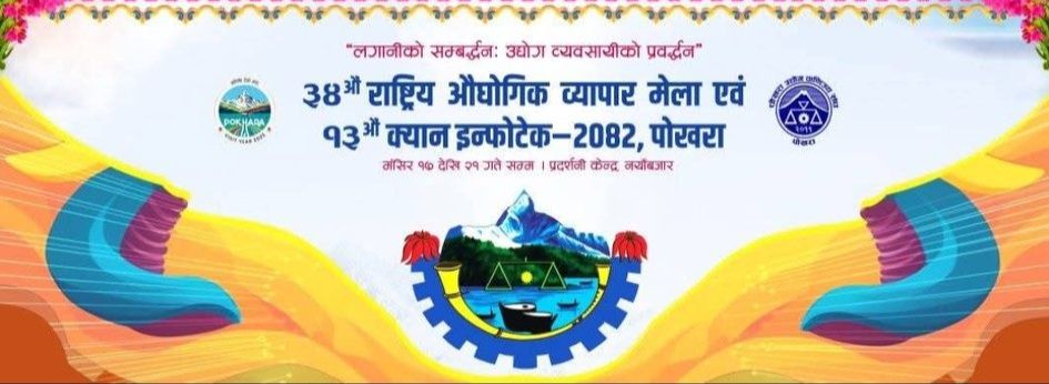 पोउवा संघको व्यापार मेलामा जोडियो नेपाल मणिपाल अस्पताल