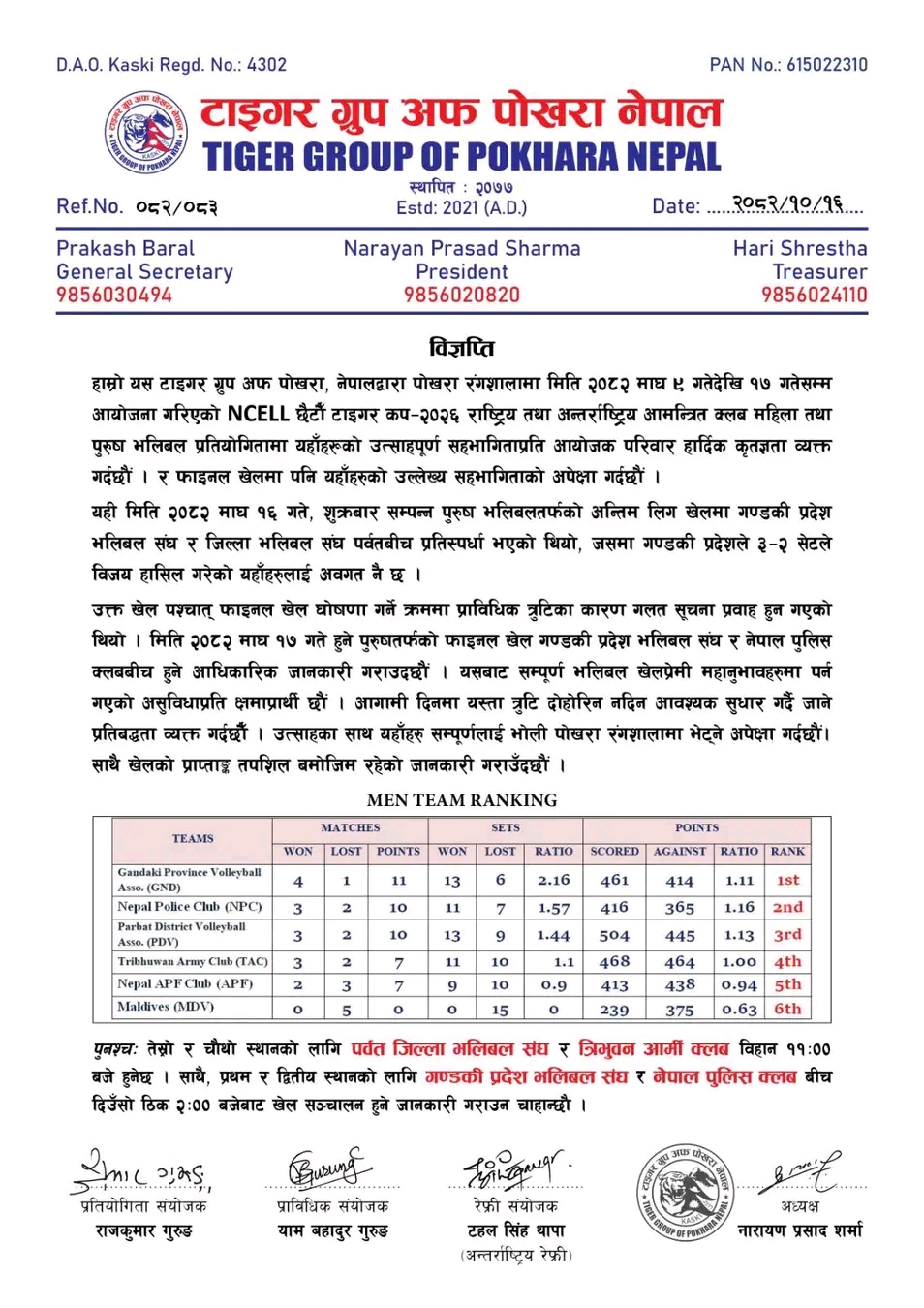 टाइगर कपको उपाधिका लागि गण्डकीसँग खेल्ने टोली परिवर्तन, पुलिसले फाइनल खेल्ने टाइगर कपको उपाधिका लागि गण्डकीसँग खेल्ने टोली परिवर्तन, पुलिसले फाइनल खेल्ने