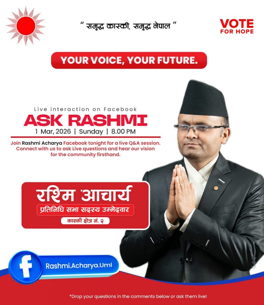 कास्की २ का एमाले उम्मेदवार रश्मि आचार्यले सामाजिक संजालबाट आज बेलुकी ८ बजे मतदातासँग प्रत्यक्ष संवाद गर्ने