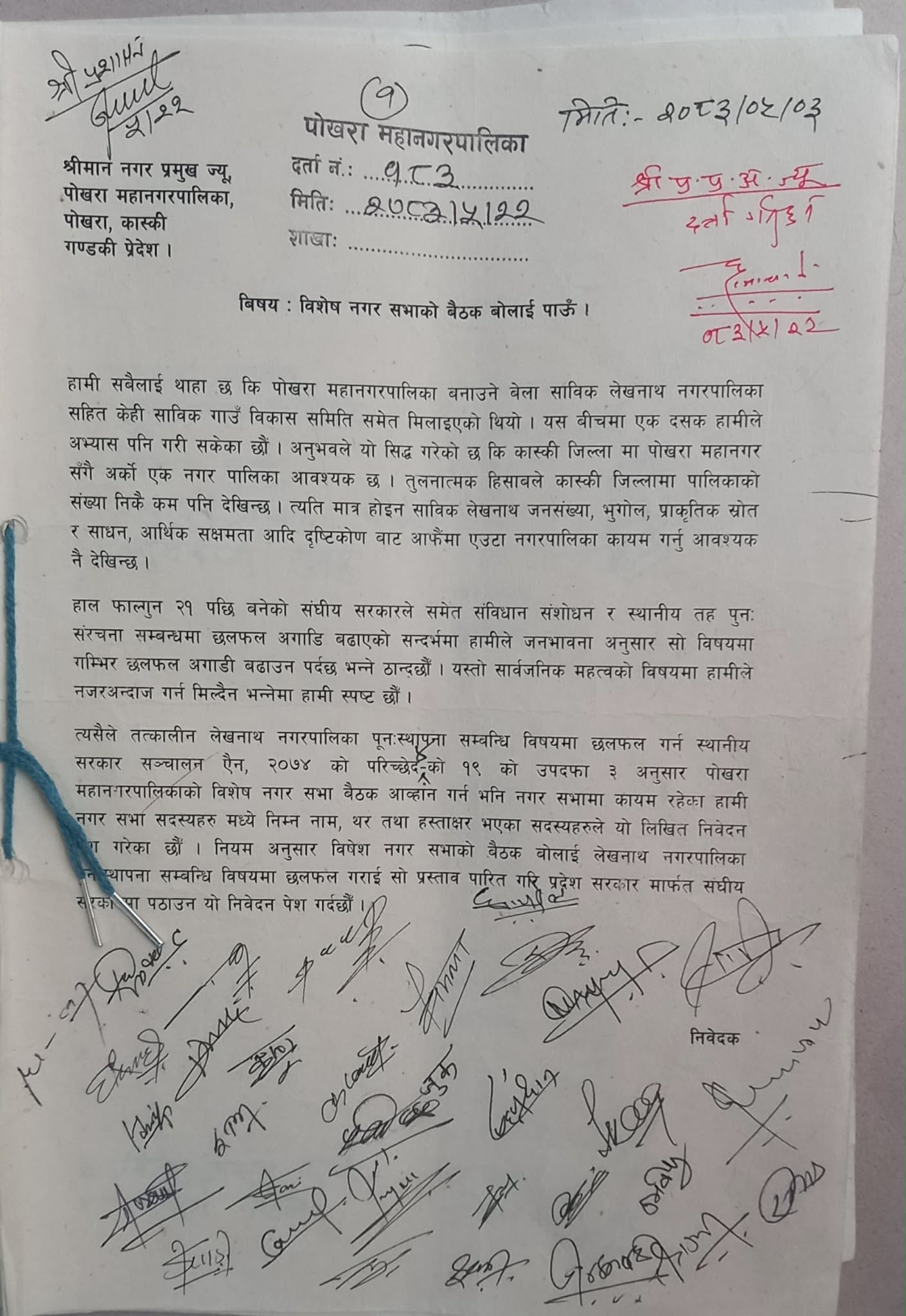 लेखनाथ नगरपालिका ब्युँताउने अभियान तीव्र, विशेष नगरसभा बोलाउन एक तिहाइ जनप्रतिनिधिको हस्ताक्षर