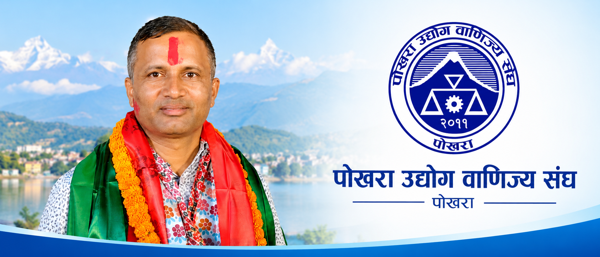 पोउवा संघको चुनावः फेन्सी तथा रेडिमेड व्यवसायी संघका ९ उम्मेदवार, मनोहरी पौडेल मात्र विजयी